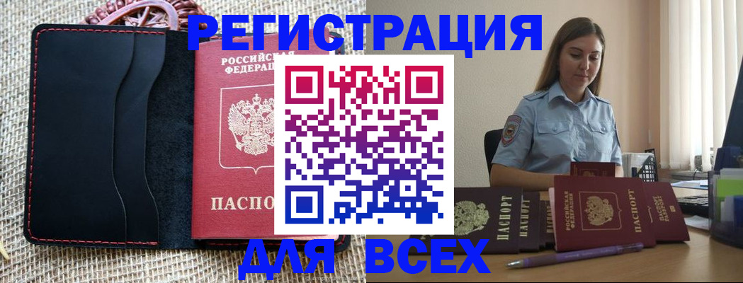 прописка от собственника в Ливны