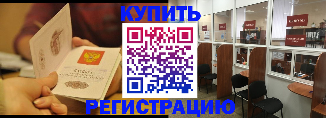 купить прописку в Ливны