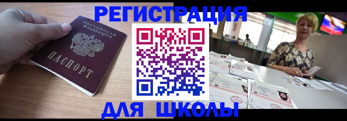 прописка штамп в Ливны
