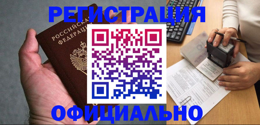 прописка 2025 в Ливны